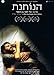 The Slut (Ha'notenet) - Israeli Drama Movie