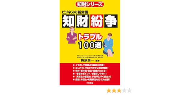 知財紛争トラブル100選 ビジネスの新常識 Japanese Edition Ebook 梅原 潤一 Amazon Fr Boutique Kindle 知財紛争トラブル100選 ビジネスの新常識 Japanese Edition Ebook 梅原 潤一 Amazon Fr Boutique Kindle