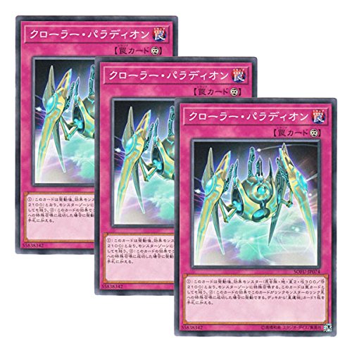 Yu-Gi-Oh! y3 pieces setz Japanese version SOFU-JP 074 Crawler _ Paradion (Normal)