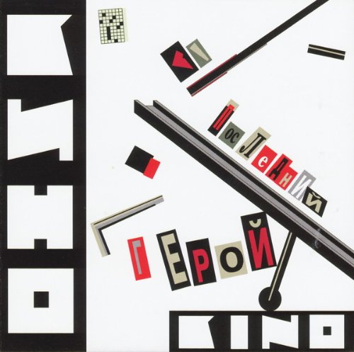 Preisvergleich Produktbild Posledniy geroy (UK Import)