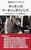merchandising japoneses  Merchandising of kitchenware: switch to scientific merchandising and increase sales Practical MD (Japanese Edition)