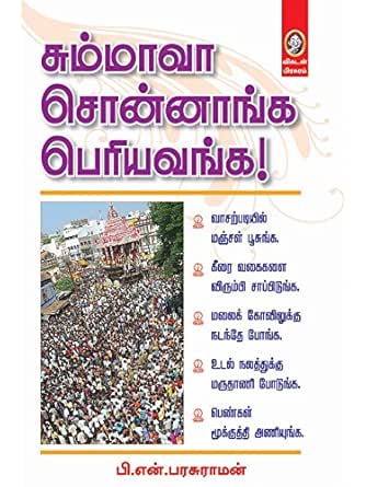 Summava Sonnanga Periyavanga Tamil Edition Ebook P N Parasuraman Amazon In Kindle Store