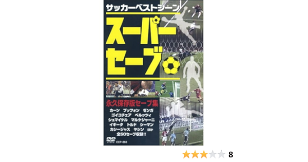 サッカーベストシーン スーパーセーブ Ccp 868 Dvd Amazon De Dvd Blu Ray