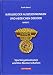 Produktbild Katalog der Auszeichnungen und Abzeichen der DDR, Band 3: Sportorganisationen und ihre Meisterschaften