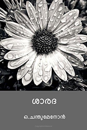 Sarada (Malayalam Edition)