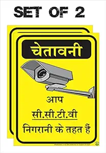 Green Panda-CCTV Camera Surveillance Sign Board in Marathi | You are Under CCTV Surveillance Sign Board Marathi (2)