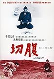 Harakiri
