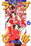 Image de Love Hina Vol. 6 (Rabu Hina) (in Japanese)