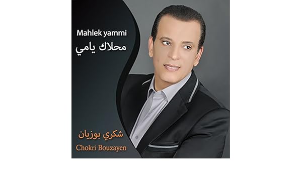chokri bouzayen mp3 gratuit chokri bouzayen mp3 gratuit