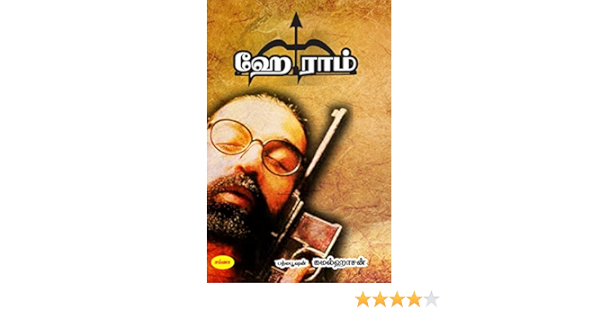 Amazon In Buy Hey Ram Book Online At Low Prices In India Hey Ram Reviews Ratings Amazon In Buy Hey Ram Book Online At Low Prices In India Hey Ram Reviews Ratings