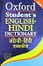 English-Hindi Students Dictionary (New) RS.200.00