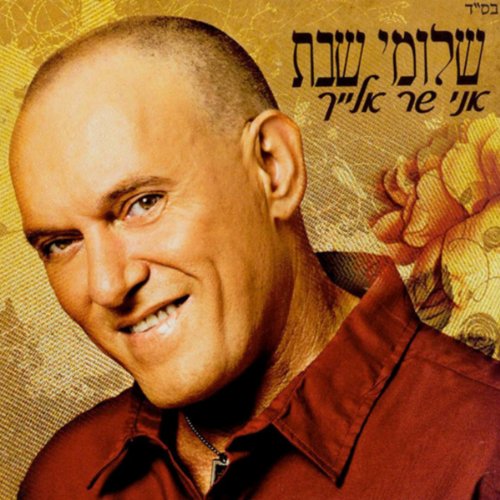 shlomi shabat aba