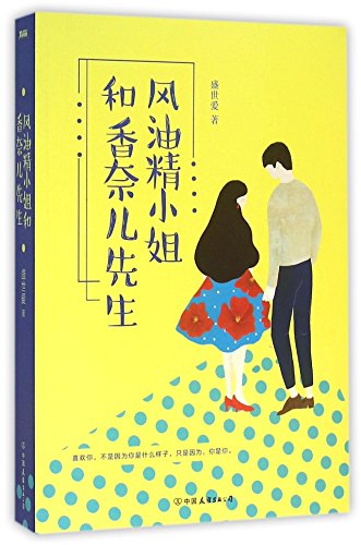 Preisvergleich Produktbild Ms Essential Balm and Mr.Chanel (Chinese Edition)