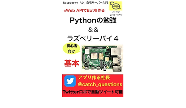 Raspberry Pi4 Python Programming Twitter Robot Line Bot Gmail Auto System Japanese Edition Ebook Catch Questions Amazon In Kindle Store