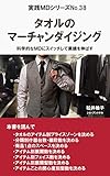  Merchandising of towel: switch to scientific merchandising and increase sales Practical MD (Japanese Edition)
