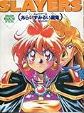 Image de Slayers Dragon Magazine Special (Japanese Anime & Manga Artbook)