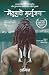 Meluhache Mrityunjay: The Immortals of Meluha-Marathi RS.148.00