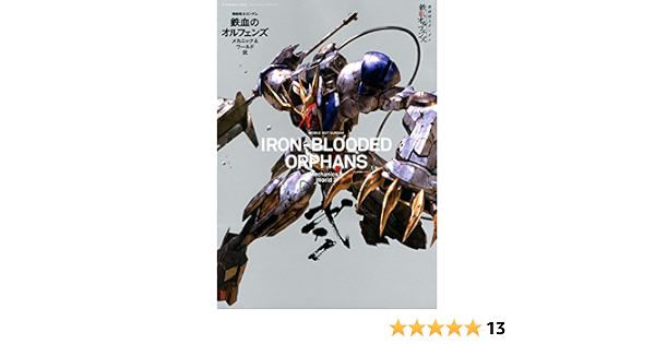 Amazon Fr 機動戦士ガンダム鉄血のオルフェンズ メカニック ワールド弐 双葉社mook Livres