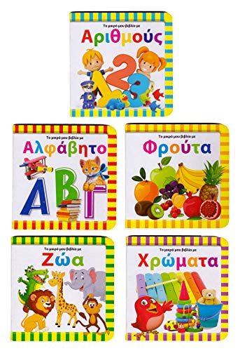 Preisvergleich Produktbild 5x : , , , , / 5 griechische Bilderbücher auf griechisch
