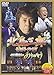 Saburo Kitajima - [Kitajima Saburo Tokubetsu Kouen]Soushuuhen -Hakataza Dai Senshuuraku- (2DVDS) [Japan DVD] CRBN-44