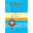 دلائل الخيرات Dalayil Alkhayrat