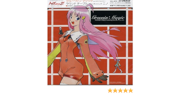 Groovin Magic Gunbuster 2 Amazon Co Uk Cds Vinyl