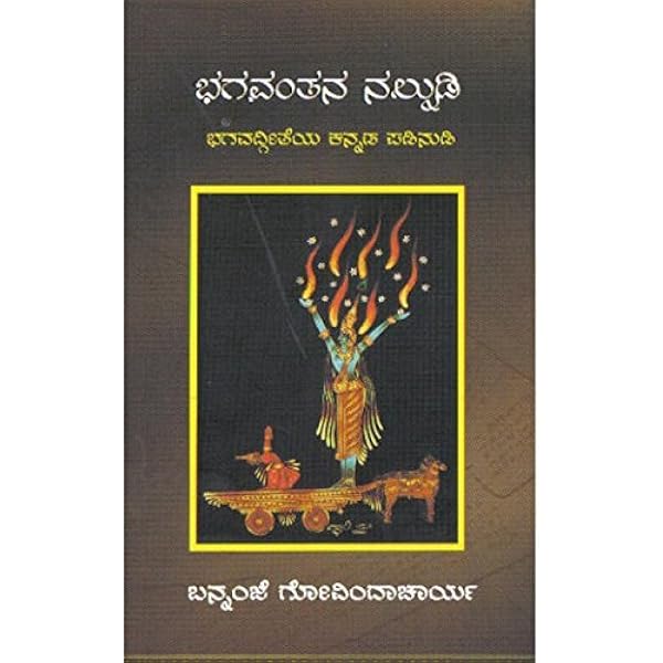 Buy Bhagavanthana Nalnudi Book Online At Low Prices In India Bhagavanthana Nalnudi Reviews Ratings Amazon In