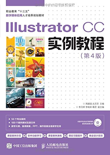 Illustrator CC实例教程(第4版) en ligne Illustrator CC实例教程(第4版) en ligne