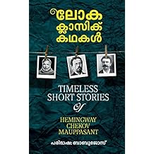 Randamoozham Malayalam Ebook