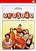 Ovosodo (Collector's Edition) (2 Dvd)