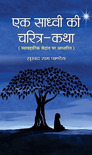 Price comparison product image Ek Sadhvi ki Charitra-Katha [Hardcover] [Jan 01