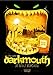 Darkmouth 4: Die dunkle Bedrohung by