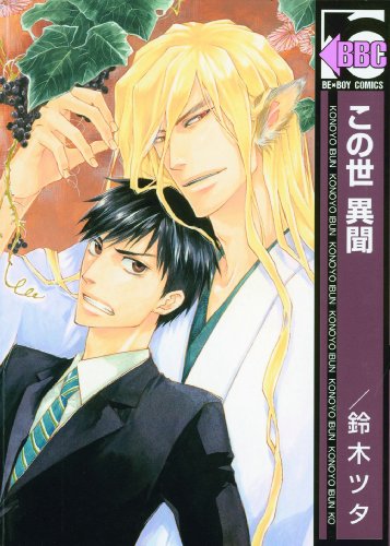 A Strange And Mystifying Story Volume 1 (Yaoi)