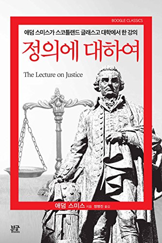 Preisvergleich Produktbild Lectures on Justice (Korea Edition)