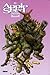 Appleseed - Tome 4 by 