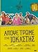 Apopse trome stis Iokastis [DVD] (2016) (Greek Movies)