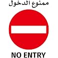 Lawazim No Entry Sign Sticker - 60x60cm - Self-Adhesive High-Visibility ...