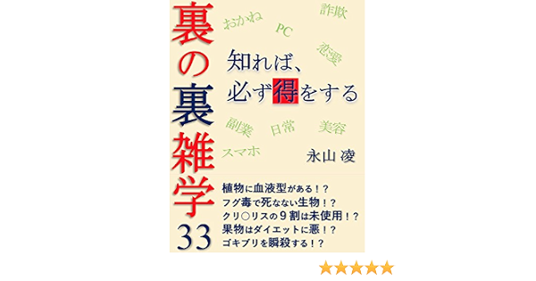 Shirebakanarazutokuwosuru Uranozatugaku 33 Japanese Edition Ebook Ryo Nagayama Amazon In Kindle Store