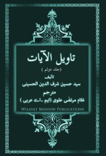 Taweel al Ayat Vol 2