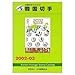 Produktbild JPS foreign stamp catalog Korea stamp  (2002) ISBN: 488963620X [Japanese Import] by unknown