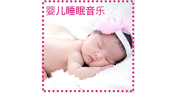 婴儿睡眠音乐 安静 自然的声音 溪水 婴儿按摩 钢琴摇篮曲 新生儿睡眠时间de 晚安睡觉sur Amazon Music Amazon Fr