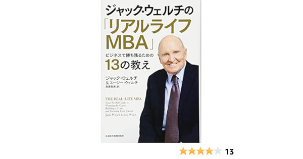 Amazon Fr ジャック ウェルチの リアルライフmba ビジネスで勝ち残るための13の教え Livres