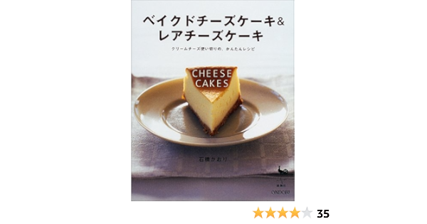 Amazon Fr ベイクドチーズケーキ レアチーズケーキ クリームチーズ使い切りの かんたんレシピ Livres