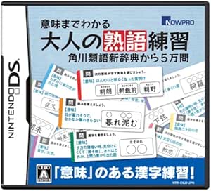 Imi Gawakaru Otona No Jukugo Renshuu Kadokawa Ruigo Shinjiten Kara 5 Man Mon Import Japonais Amazon Fr Jeux Video