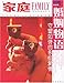 Produktbild Marriage Story: Watch the eternal love poem family bookshelf(Chinese Edition)