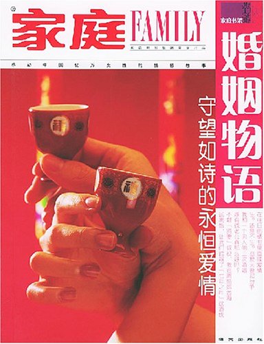 Preisvergleich Produktbild Marriage Story: Watch the eternal love poem family bookshelf(Chinese Edition)
