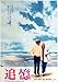 Produktbild The Way We Were Plakat Movie Poster (11 x 17 Inches - 28cm x 44cm) (1973) Japanese