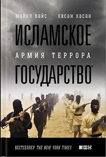 Preisvergleich Produktbild Islamskoe gosudarstvo. Armija terrora