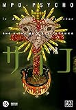 MPD Psycho T18: Le détective schizophrène