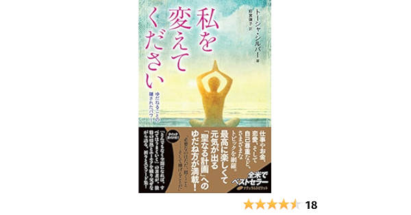 Watashi Wo Kaete Kudasai Yudaneru Koto No Kakusareta Power Japanese Edition Ebook Tosha Silver Kugimiya Ritsuko Amazon De Kindle Shop